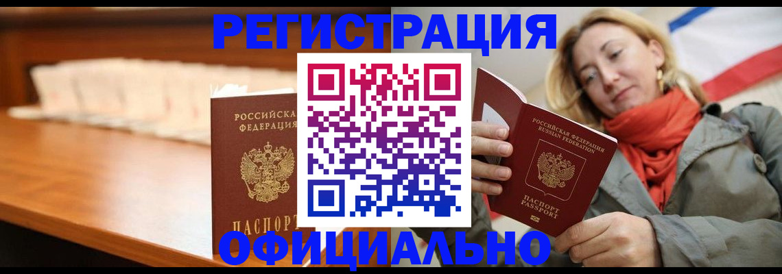 временная регистрация адрес в Звенигороде