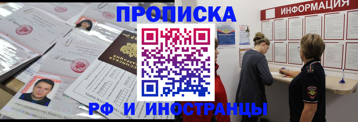 прописка иностранных граждан в Звенигороде