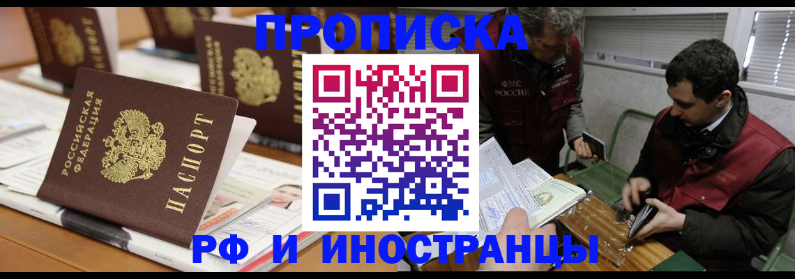 временная регистрация адрес в Звенигороде